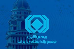 کیفیت رسیدگی به شکایات، مزیت تازه رقابتی در صنعت بیمه 