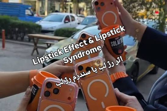 سندرم رژ لب