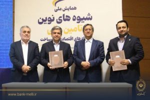 بانک ملی ایران تا سقف ۳ همت واحدهای تولیدی اردبیل را تأمین مالی می‌کند