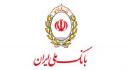 کمک به «رونق تولید» محور اصلی فعالیت های بانک ملی ایران است