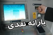 سرپرستان خانوار سال گذشته چقدر یارانه دریافت کردند؟