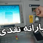 یارانه نقدی دهک‌های پردرآمد چگونه قطع شد؟