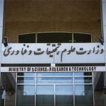 برنامه ۲ معاونت وزارت علوم برای حمایت ویژه از ۵ دانشگاه