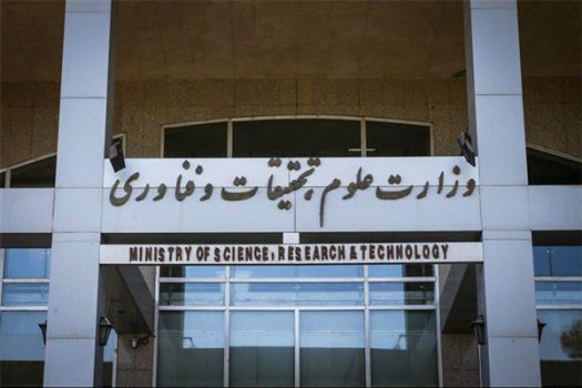 برنامه ۲ معاونت وزارت علوم برای حمایت ویژه از ۵ دانشگاه برنامه ۲ معاونت وزارت علوم برای حمایت ویژه از ۵ دانشگاه