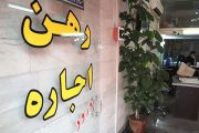 فرار از مالیات خانه‌های خالی کلید خورد/ پیشنهاد اجاره‌نامه‌ صوری روی میز مشاوران املاک