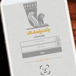 امکانات جدید به همراه بانک پاسارگاد افزوده شد