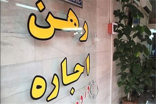 وام ودیعه مسکن به کدام مستاجران تعلق میگیرد؟/ جزئیات اقساط وام ودیعه مسکن به کدام مستاجران تعلق میگیرد؟/ جزئیات اقساط