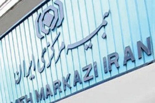 آخرین ظرفیت مجاز نگهداری ریسک شرکتهای بیمه اعلام شد آخرین ظرفیت مجاز نگهداری ریسک شرکتهای بیمه اعلام شد