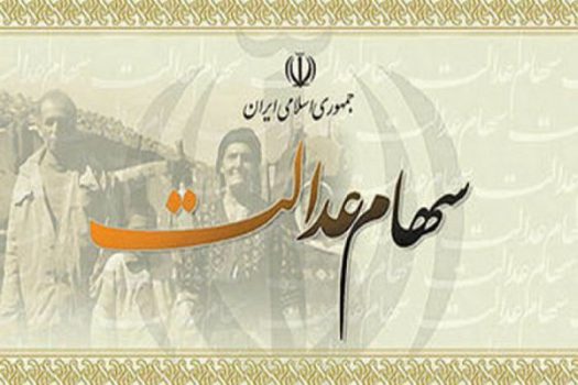نحوه دریافت سود سهام عدالت مشمولان متوفی نحوه دریافت سود سهام عدالت مشمولان متوفی