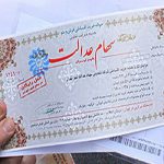 ارزش روز شرکت‌های بورسی سهام عدالت چقدر است؟