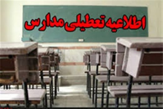 ادارات ومدارس برخی شهرهای خوزستان روزیکشنبه تعطیل شد ادارات ومدارس برخی شهرهای خوزستان روزیکشنبه تعطیل شد