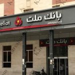 راه اندازی ۷ دستگاه خوددریافت‏- خودپرداز (CRS) بانک ملت در تهران و البرز