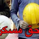 جلسه تعیین حق مسکن کارگران باز هم لغو شد/برگزاری جلسه؛شنبه آینده