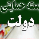 توزیع فصلی ۴ بسته حمایتی جدید در دستور کار دولت