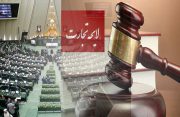ایراد اصل ۷۴ قانون اساسی بر لایحه تجارت