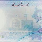 تمامی کارت های ملی قدیم فاقد اعتبار است