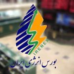 بورس انرژی در بورس تهران پذیرش می‌شود