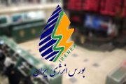 عرضه دو محموله نفت سفید در بورس انرژی