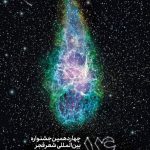 پوستر چهاردهمین جشنواره شعر فجر رونمایی شد