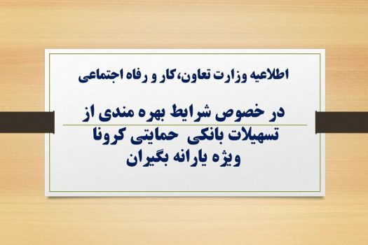 شرایط وام حمایتی کرونا اعلام شد/ فقط کد ملی سرپرست پیامک شود شرایط وام حمایتی کرونا اعلام شد/ فقط کد ملی سرپرست پیامک شود