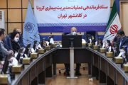 آمار کرونا در تهران با یک شیب ملایم رو به کاهش است