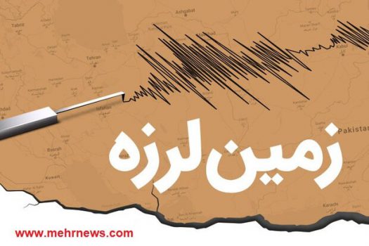 زلزله ۴ ریشتری سلماس را لرزاند زلزله ۴ ریشتری سلماس را لرزاند
