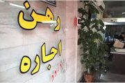 وام ودیعه مسکن؛ نقاط ضعف و قدرت/تسهیلات ودیعه مستأجران تورم‌زاست؟
