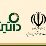 وزارت امور اقتصادی و دارایی به جمع مشتریان داتین پیوست
