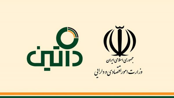 وزارت امور اقتصادی و دارایی به جمع مشتریان داتین پیوست وزارت امور اقتصادی و دارایی به جمع مشتریان داتین پیوست