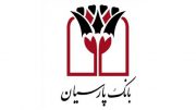 تمدید مهلت ثبت نام آزمون استخدامی گروه پارسیان