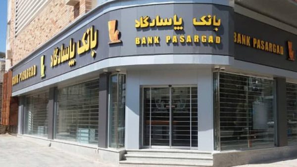 آغاز به کار دو شعبه بانکپاسارگاد در مشهد و نیشابور آغاز به کار دو شعبه بانکپاسارگاد در مشهد و نیشابور