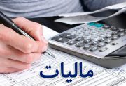 حساب‌های بانکی با گردش بالای 5 میلیارد تومان زیر ذره بین سازمان مالیاتی