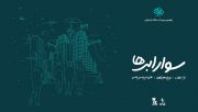ثبت‌نام چهارمین رویداد «سوار ابرها» آغاز شد