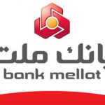 امکان دریافت رمز عبور همراه بانک ملت از طریق سامانه بانکداری اینترنتی