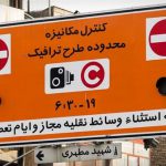 ۵۰ درصد پایتخت‌نشینان موافق لغو طرح زوج و فرد هستند