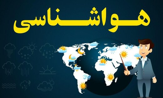ورود سامانه بارشی جدید/ این استانها و مناطق بارانی میشوند ورود سامانه بارشی جدید/ این استانها و مناطق بارانی میشوند