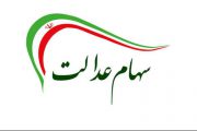 مهلت آزادسازی سهام عدالت فعلا ادامه دارد/ حدود یک میلیون نفر سهام خود را فروختند
