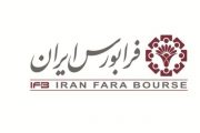 تایید شورای عالی بورس در مورد قانون جدید بازار پایه فرابورس
