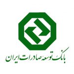 استفاده از تمام ظرفیت بانک توسعه صادرات ایران برای تحقق جهش تولید