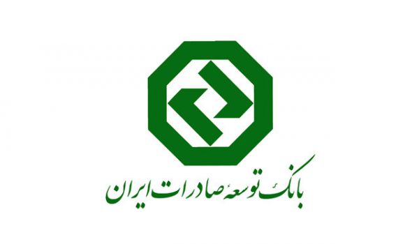 استفاده از تمام ظرفیت بانک توسعه صادرات ایران برای تحقق جهش تولید