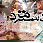 پرونده دستمزد ۹۸ بسته شد
