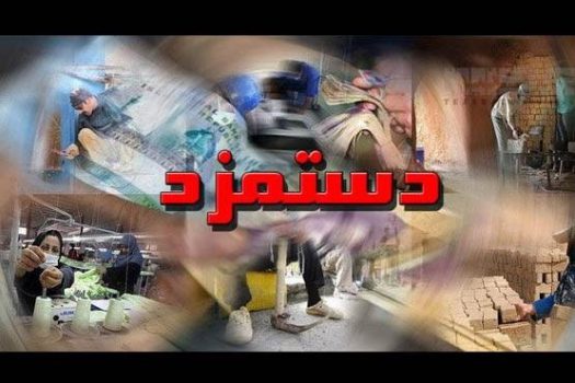 تشکیل جلسه بازنگری دستمزد کارگران تشکیل جلسه بازنگری دستمزد کارگران