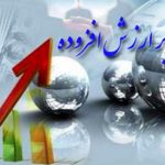 لایحه مالیات بر ارزش افزوده اصلاح شد