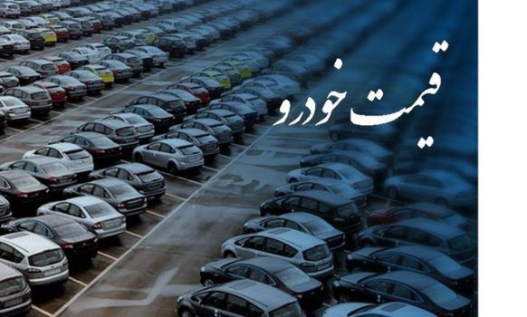 پس از ۶ روز؛ قیمت مصوب خودروها همچنان نامشخص! پس از ۶ روز؛ قیمت مصوب خودروها همچنان نامشخص!