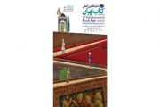 درهای نمایشگاه کتاب به روی مردم باز شد