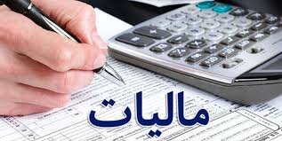 افزایش ۲۸ درصدی مالیات بر درآمد حقوق + مشمولان افزایش ۲۸ درصدی مالیات بر درآمد حقوق + مشمولان