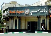 تقدیر قائم مقام بانک مرکزی از مدیرعامل بانک سپه به دلیل حضور موثر بانک سپه در بازار بین بانکی در سال 98
