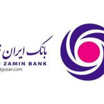 همراهی بانک ایران زمین با جشنواره ملی روز جنگل‌بان