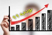افزایش ۷۵ هزار میلیارد تومانی منابع دولت در بودجه ۹۹