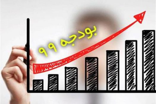 افزایش ۷۵ هزار میلیارد تومانی منابع دولت در بودجه ۹۹